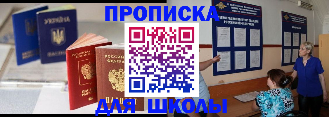 прописка гарантия в Славянске-на-Кубани