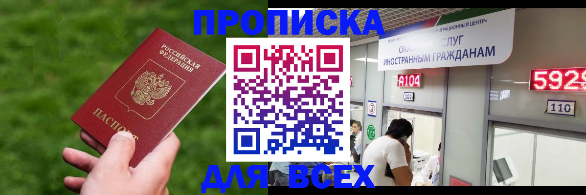 прописка для кредита в Славянске-на-Кубани